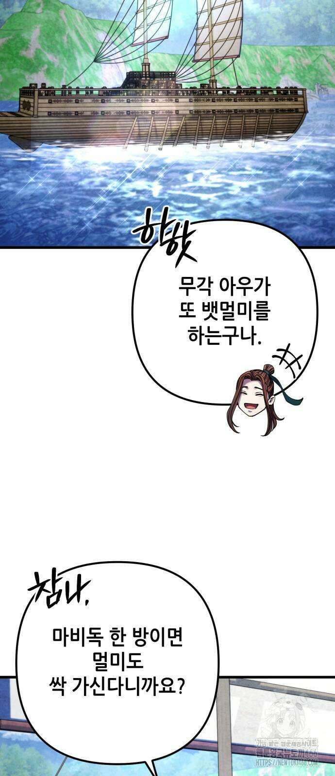 하북팽가 막내아들 164화 24