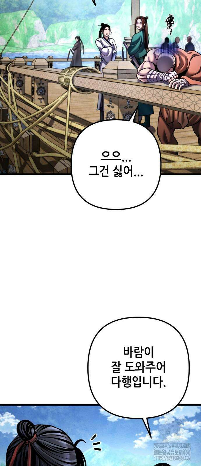 하북팽가 막내아들 164화 25
