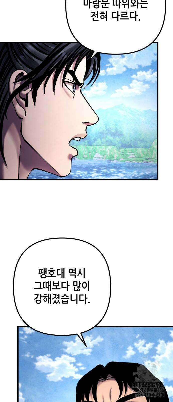 하북팽가 막내아들 164화 28