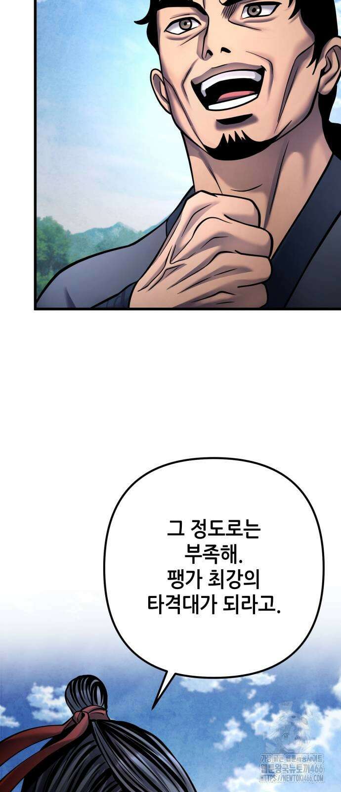 하북팽가 막내아들 164화 29