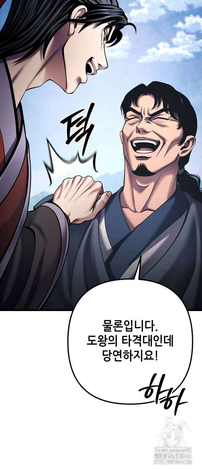 하북팽가 막내아들 164화 30