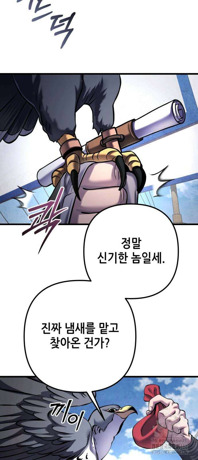 하북팽가 막내아들 164화 32