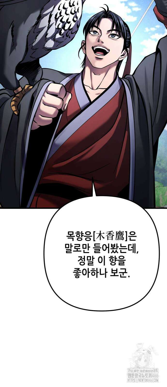 하북팽가 막내아들 164화 33