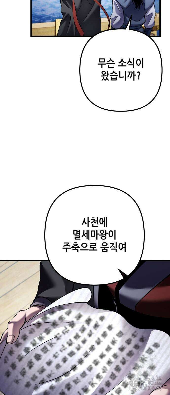 하북팽가 막내아들 164화 36