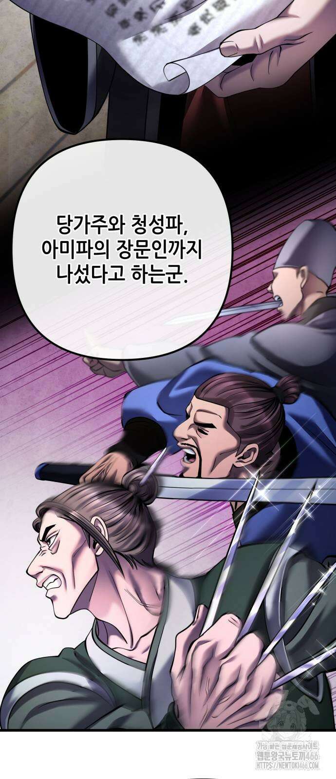하북팽가 막내아들 164화 37
