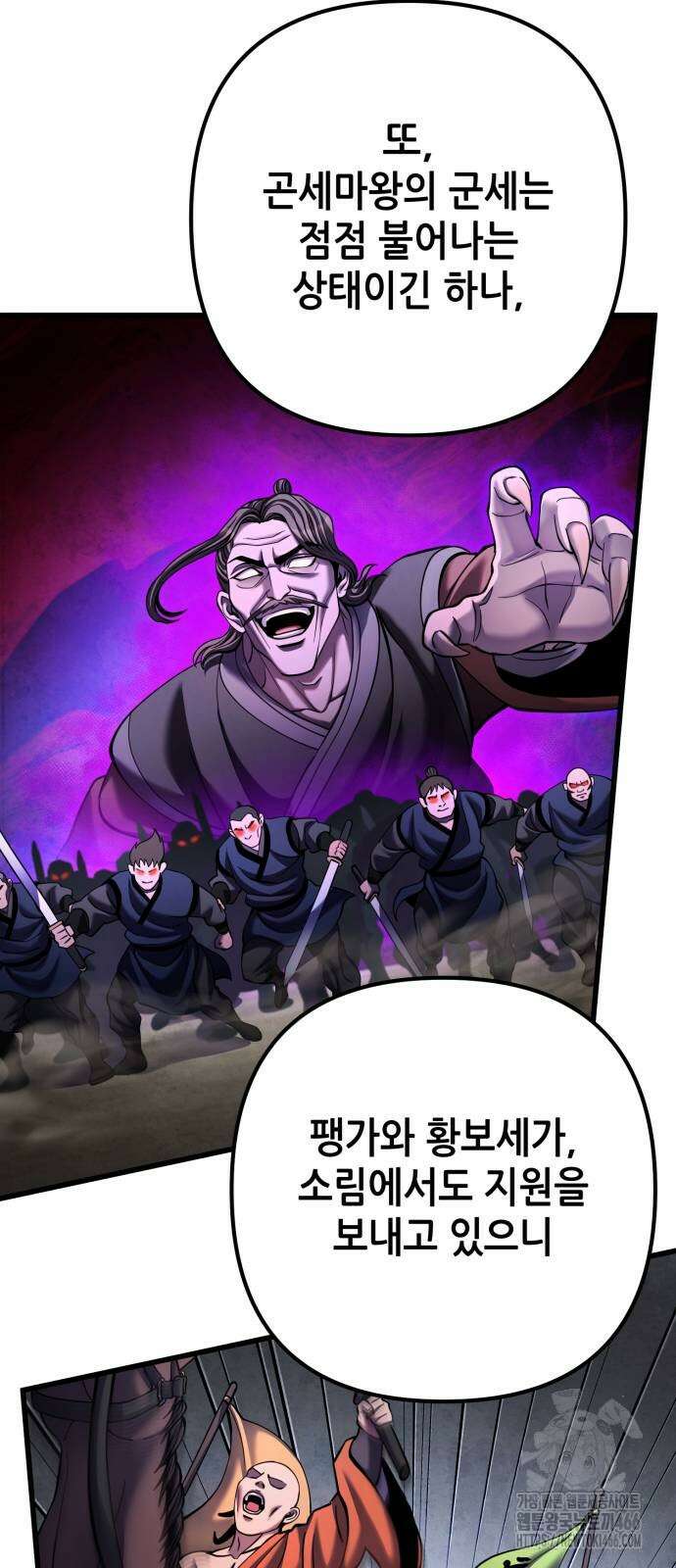 하북팽가 막내아들 164화 38