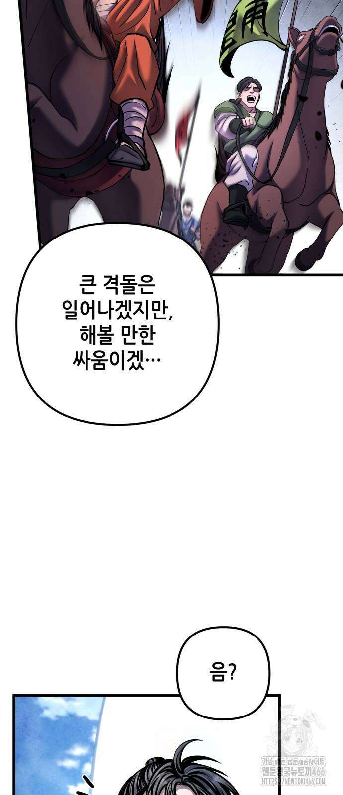 하북팽가 막내아들 164화 39
