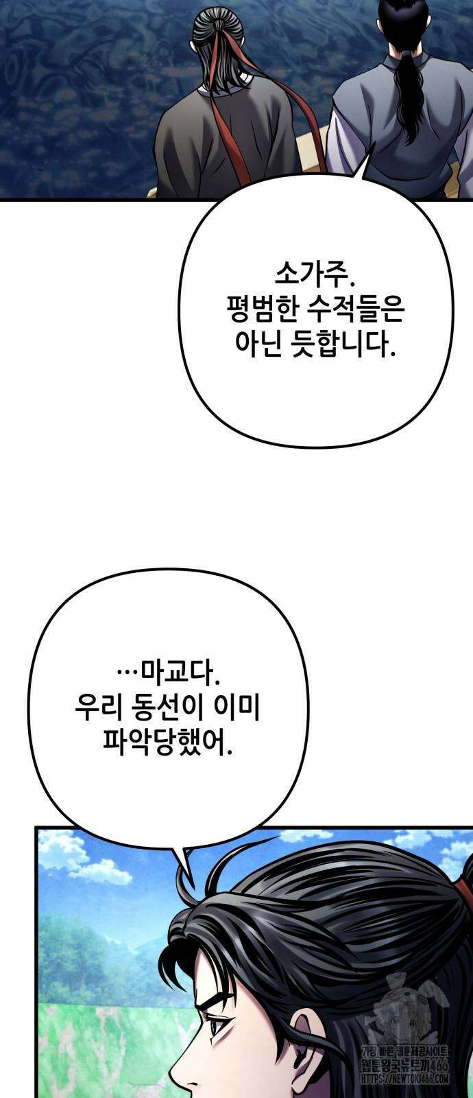 하북팽가 막내아들 164화 41