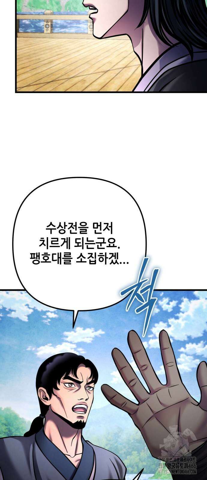 하북팽가 막내아들 164화 42