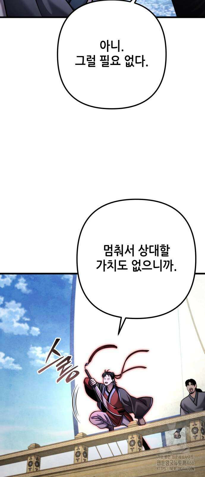하북팽가 막내아들 164화 43