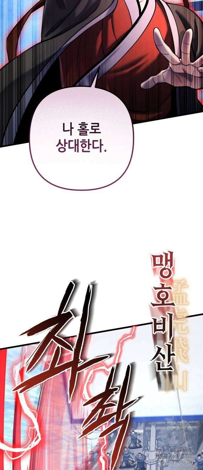 하북팽가 막내아들 164화 45