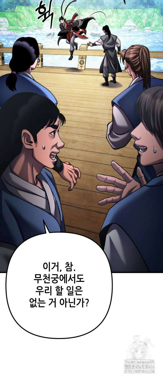 하북팽가 막내아들 164화 57