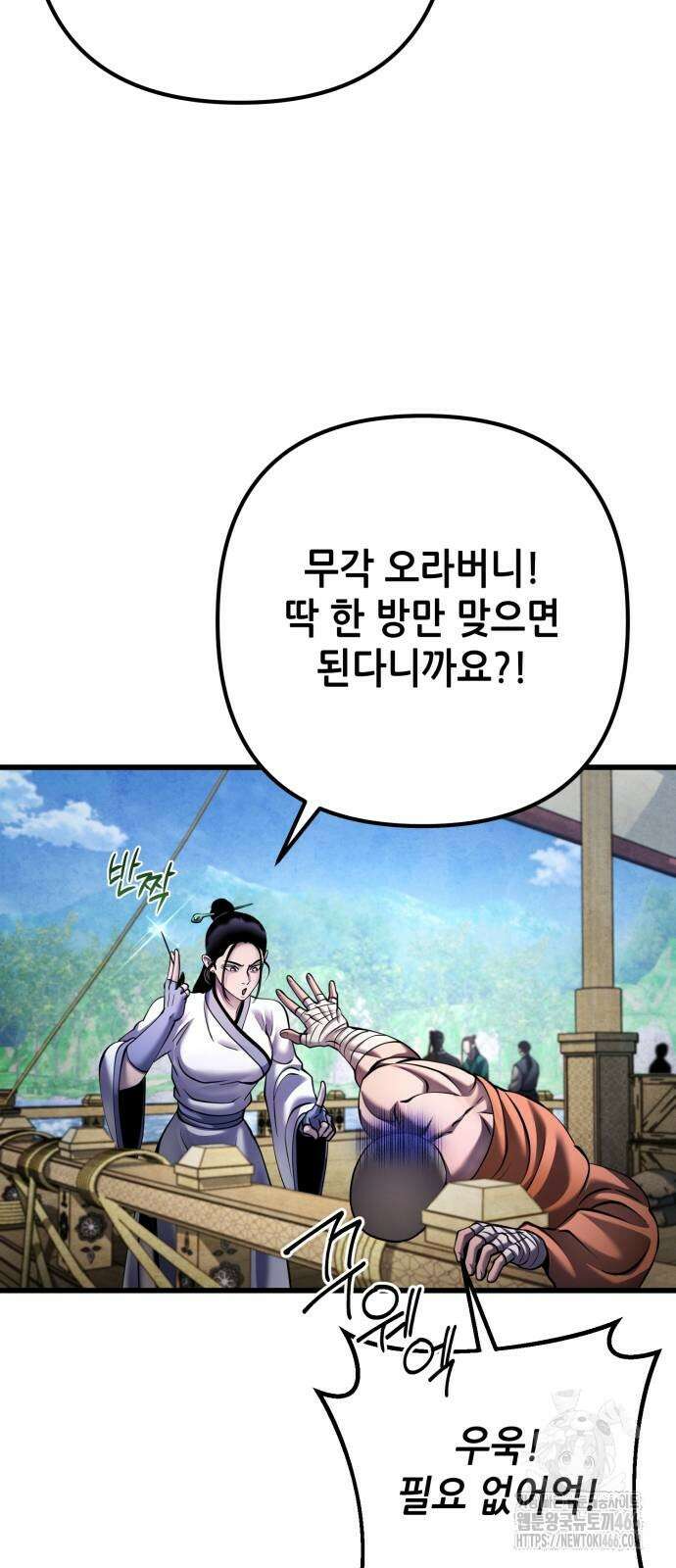 하북팽가 막내아들 164화 60