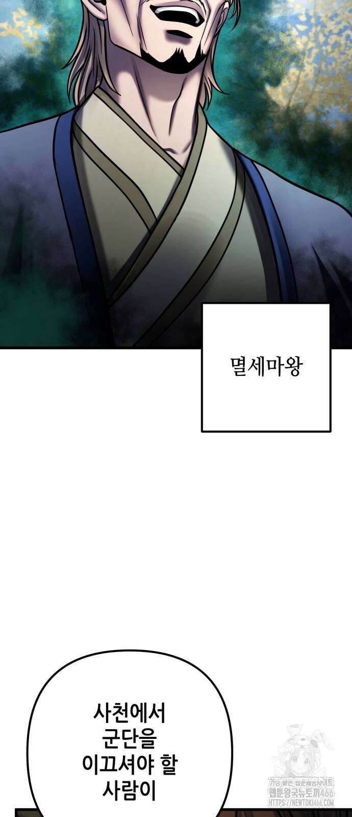 하북팽가 막내아들 164화 68