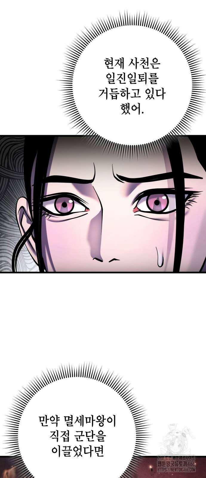 하북팽가 막내아들 164화 71