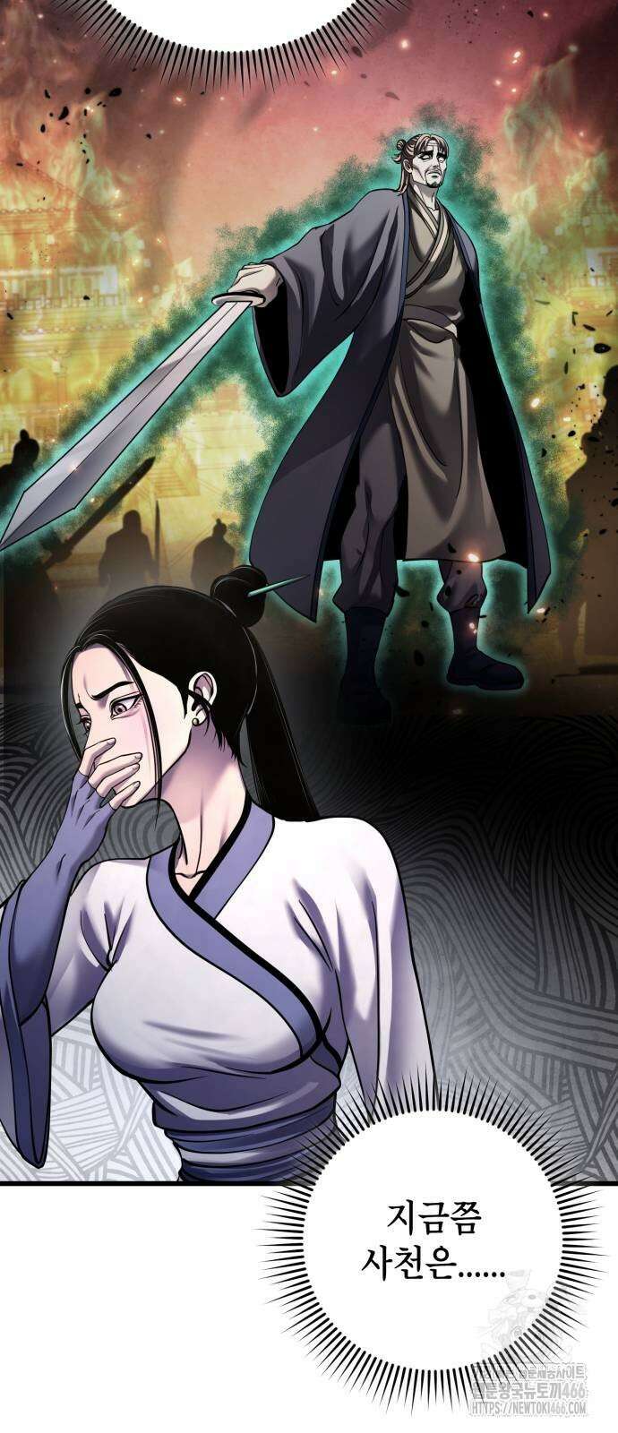 하북팽가 막내아들 164화 72
