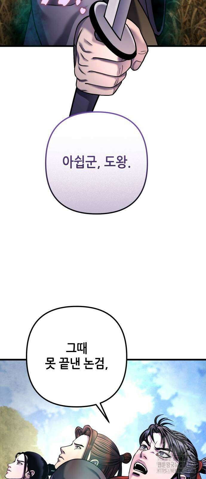 하북팽가 막내아들 164화 76