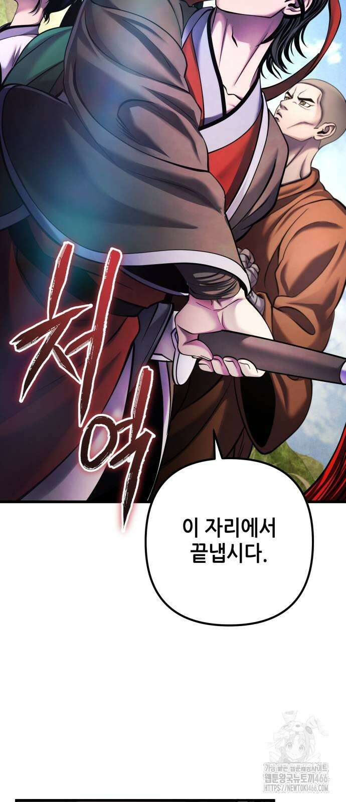 하북팽가 막내아들 164화 77