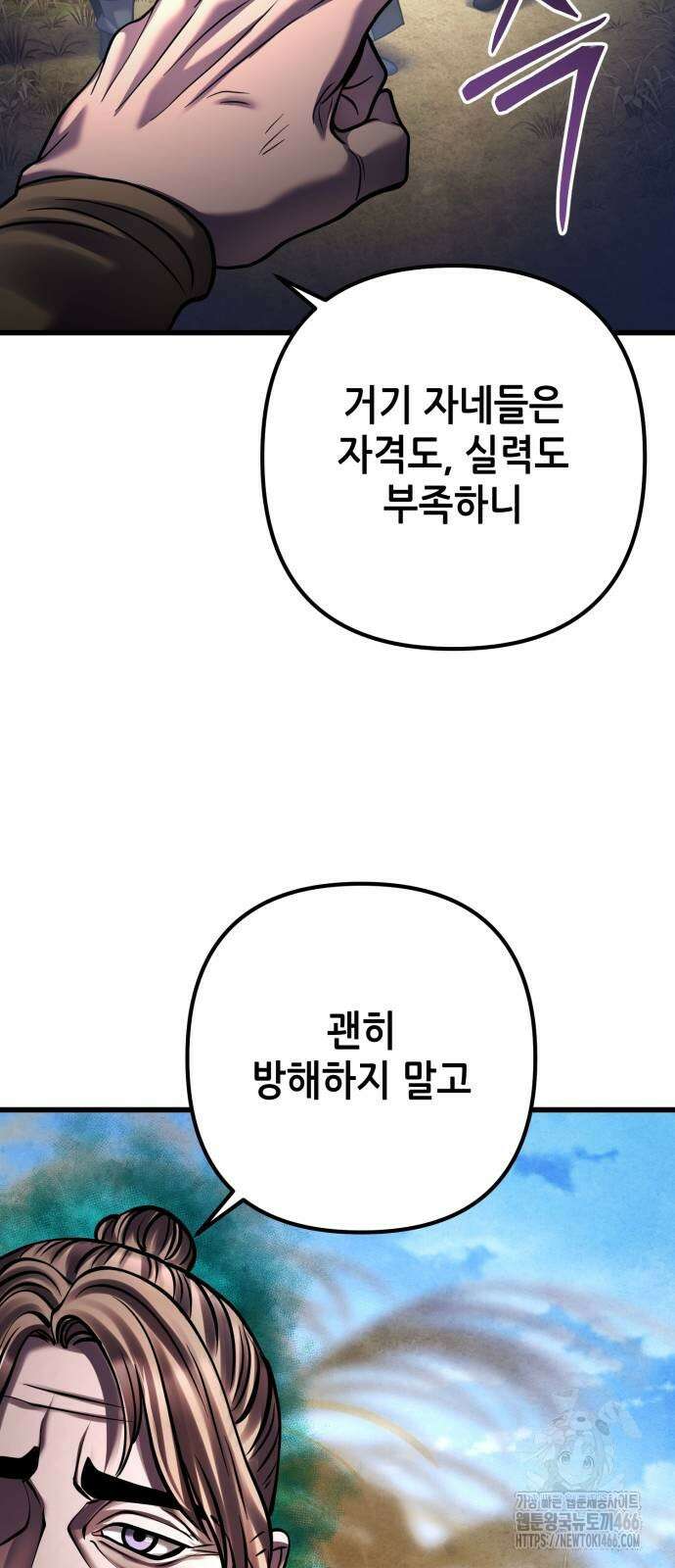 하북팽가 막내아들 164화 79