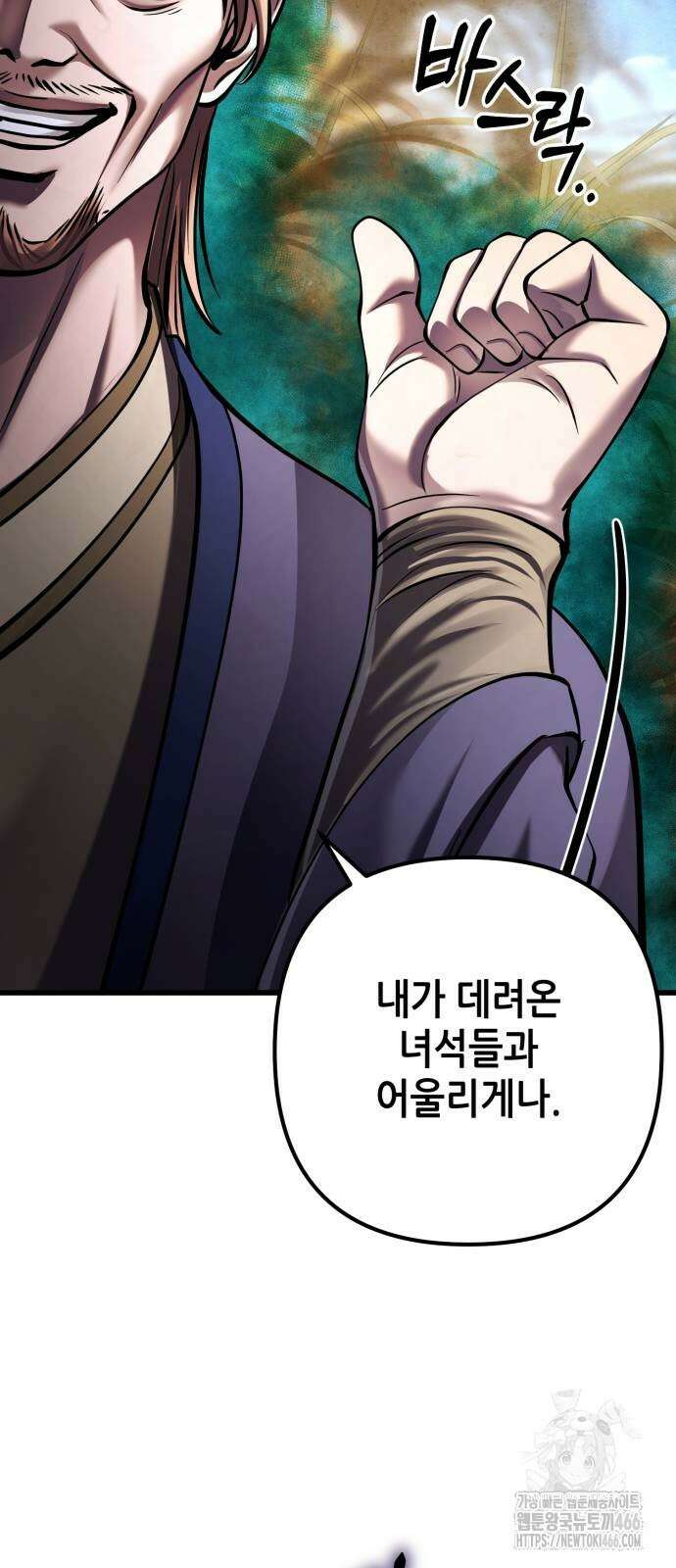 하북팽가 막내아들 164화 80
