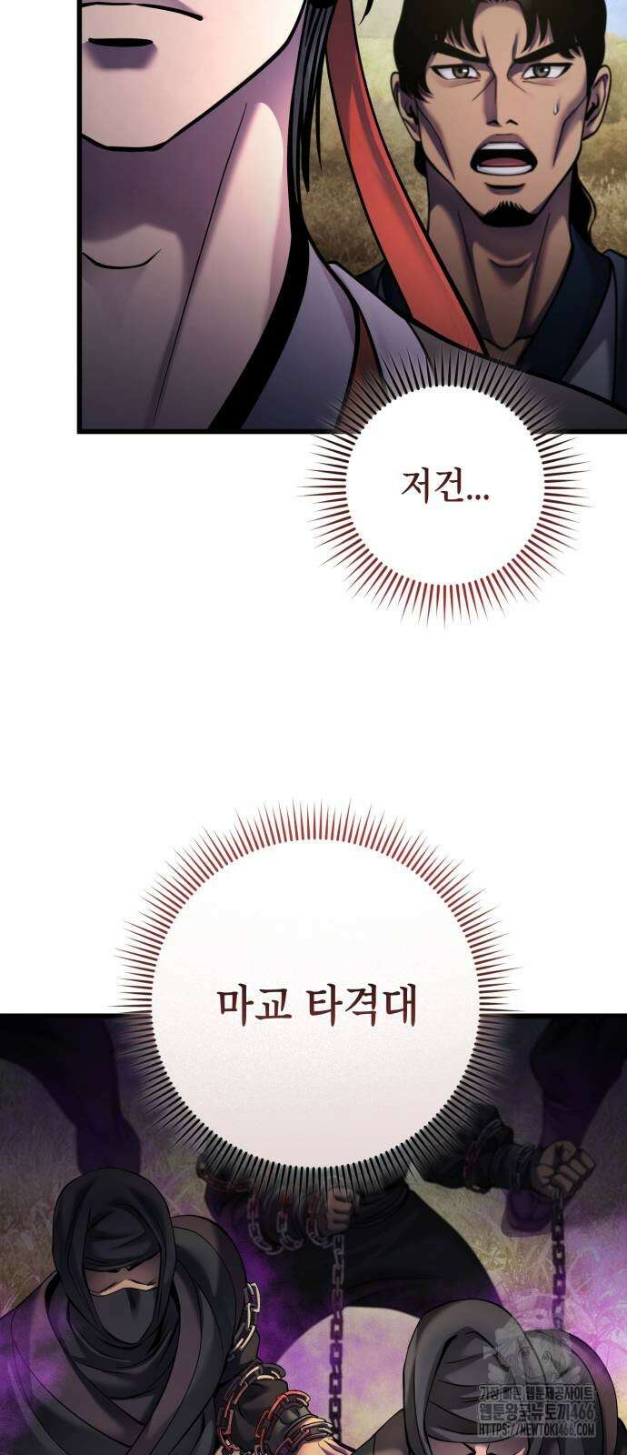 하북팽가 막내아들 164화 82