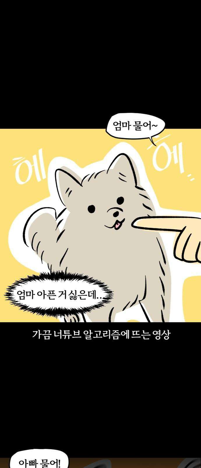 개집사 49화: 양면성 2