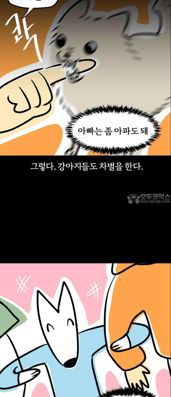 개집사 49화: 양면성 3