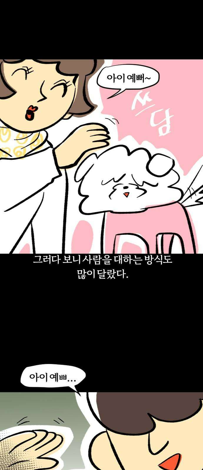 개집사 49화: 양면성 7