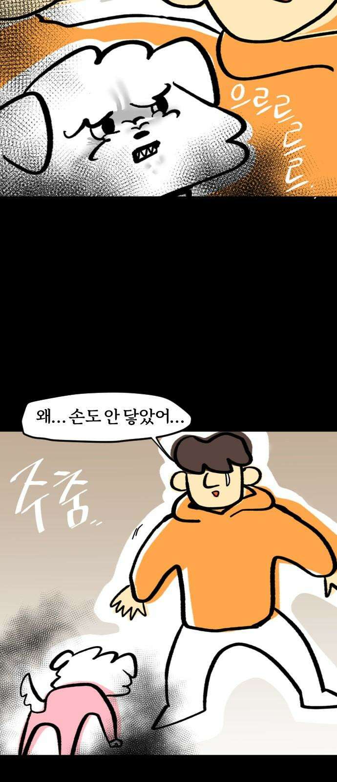 개집사 49화: 양면성 8
