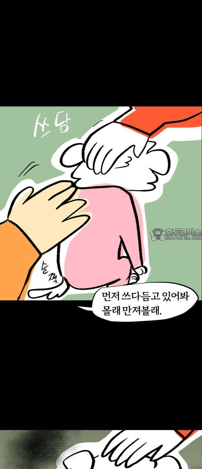 개집사 49화: 양면성 9