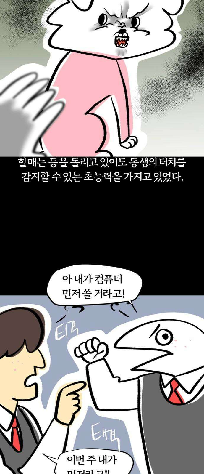 개집사 49화: 양면성 10