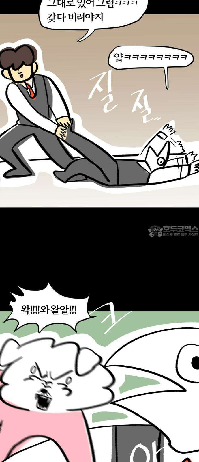 개집사 49화: 양면성 12