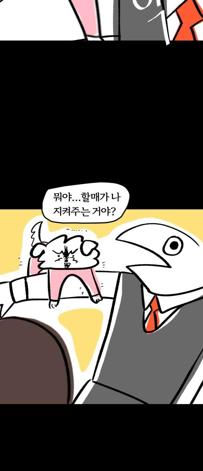 개집사 49화: 양면성 13