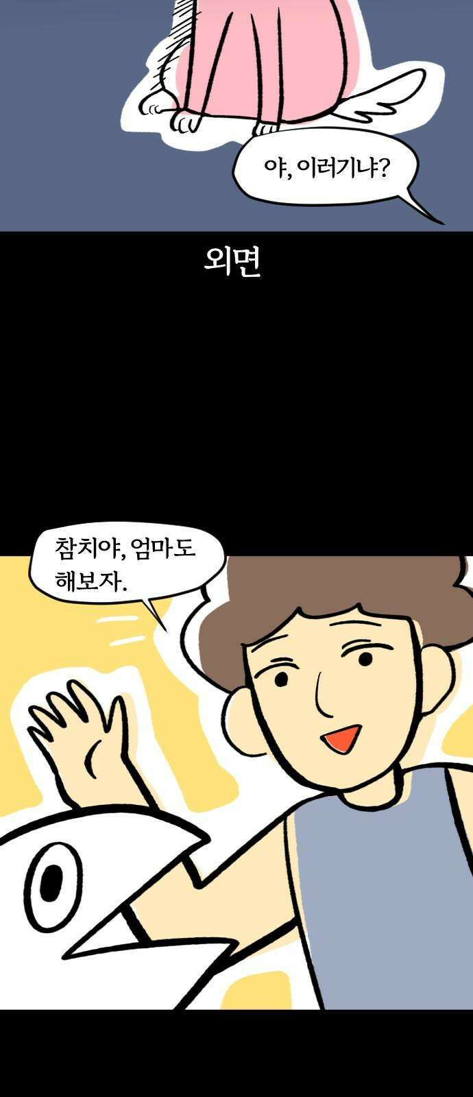개집사 49화: 양면성 17
