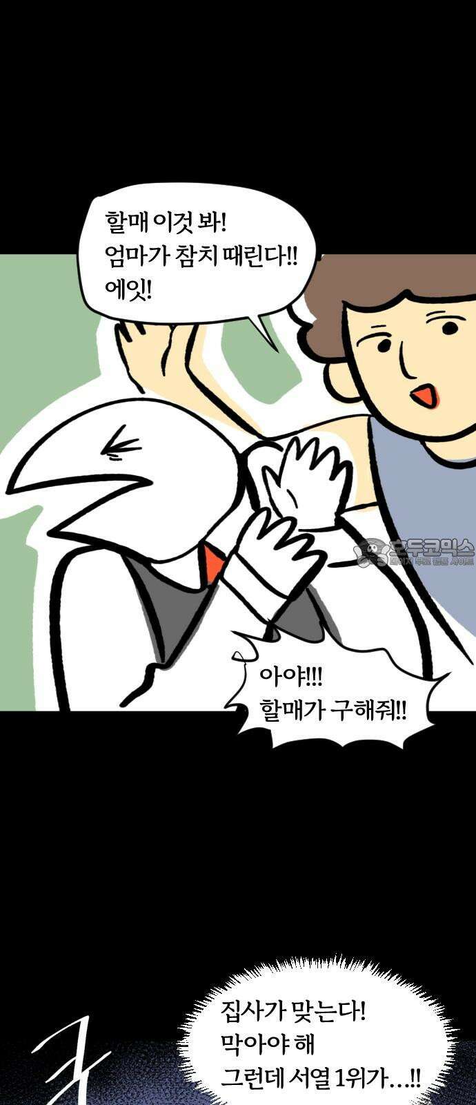 개집사 49화: 양면성 18