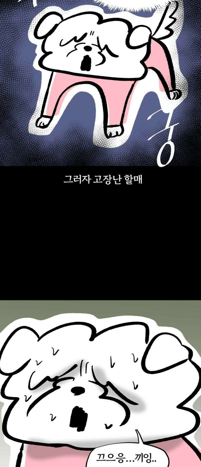개집사 49화: 양면성 19