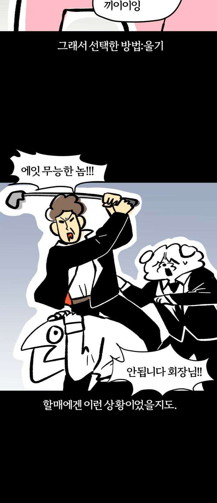 개집사 49화: 양면성 20