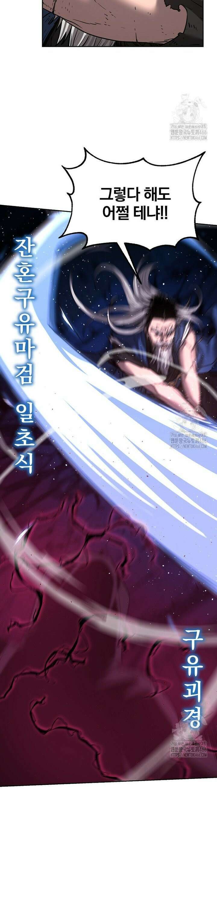 무림세가 전생랭커 148화 8