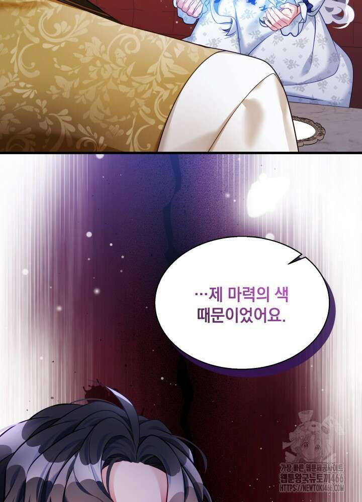 계모인데, 딸이 너무 귀여워 135화 3