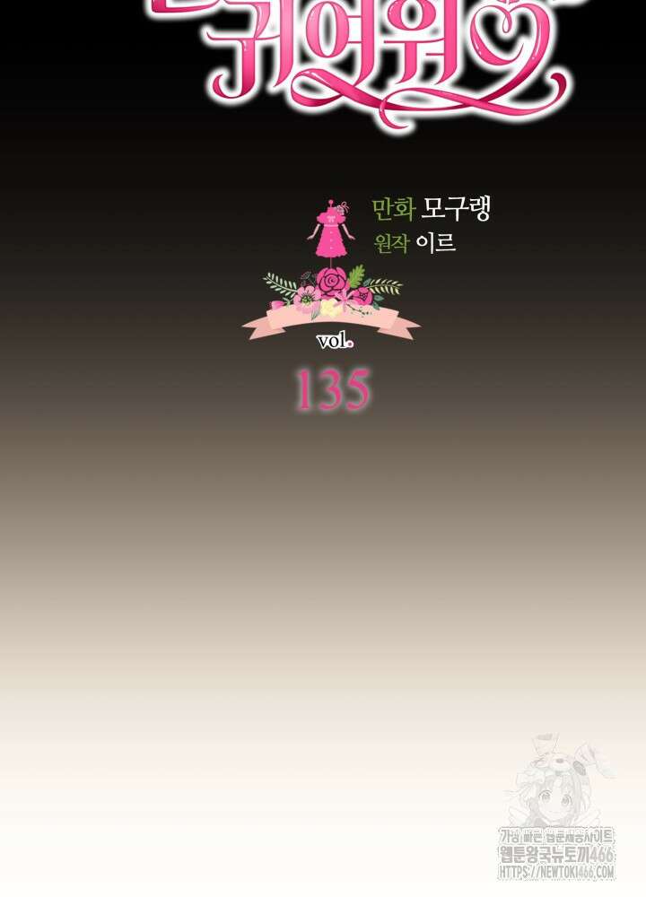 계모인데, 딸이 너무 귀여워 135화 6