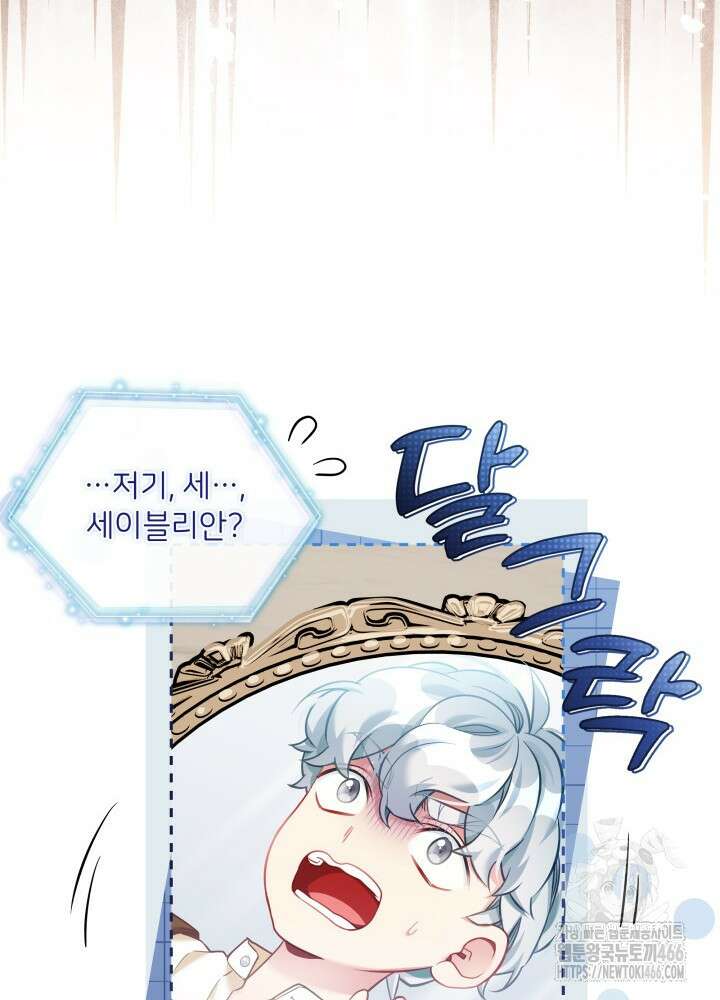 계모인데, 딸이 너무 귀여워 135화 12