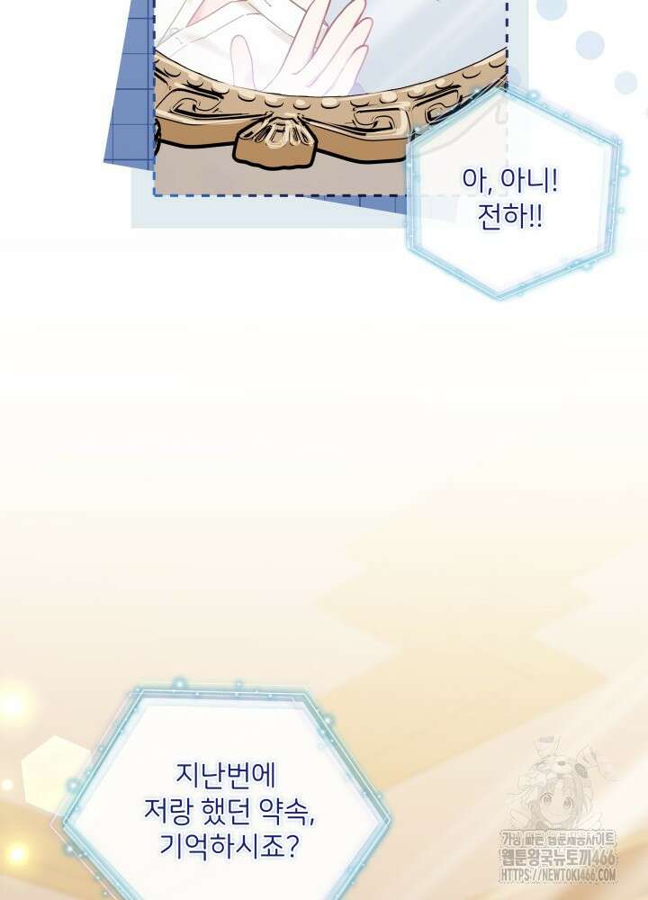 계모인데, 딸이 너무 귀여워 135화 13