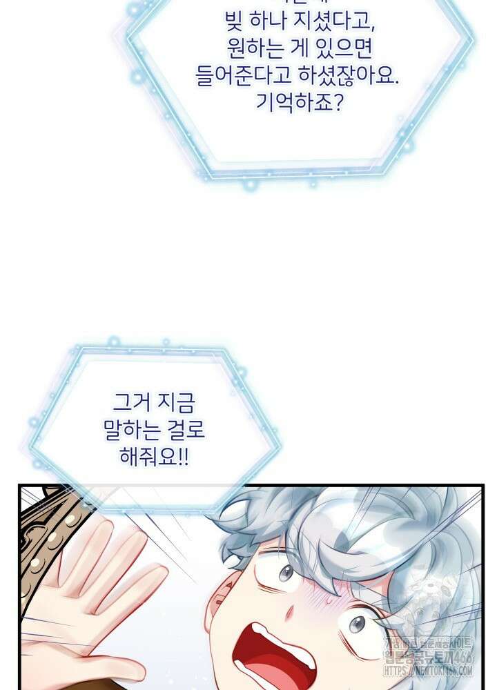 계모인데, 딸이 너무 귀여워 135화 15
