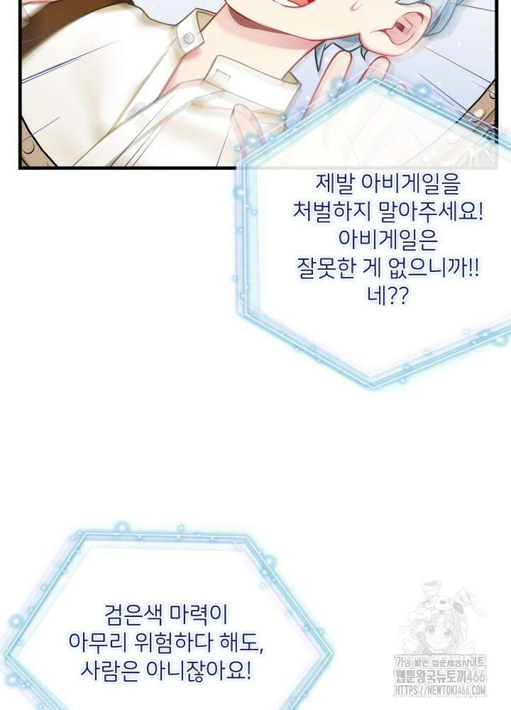 계모인데, 딸이 너무 귀여워 135화 16