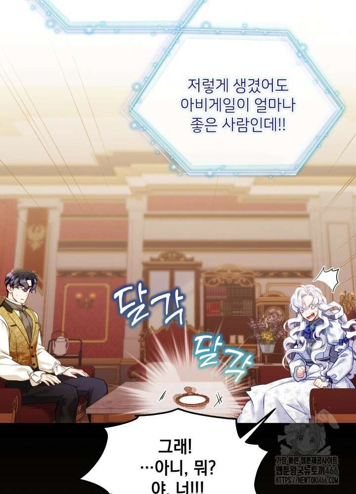 계모인데, 딸이 너무 귀여워 135화 17