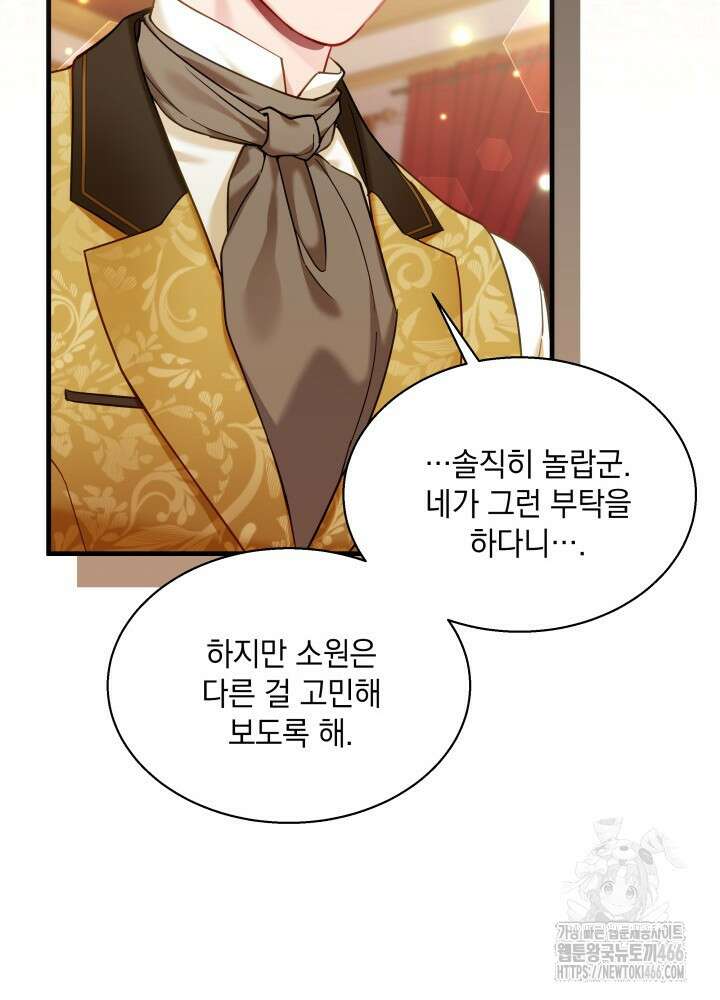 계모인데, 딸이 너무 귀여워 135화 19