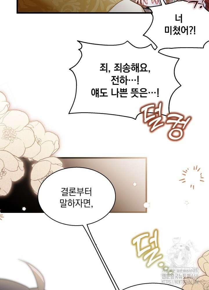 계모인데, 딸이 너무 귀여워 135화 21