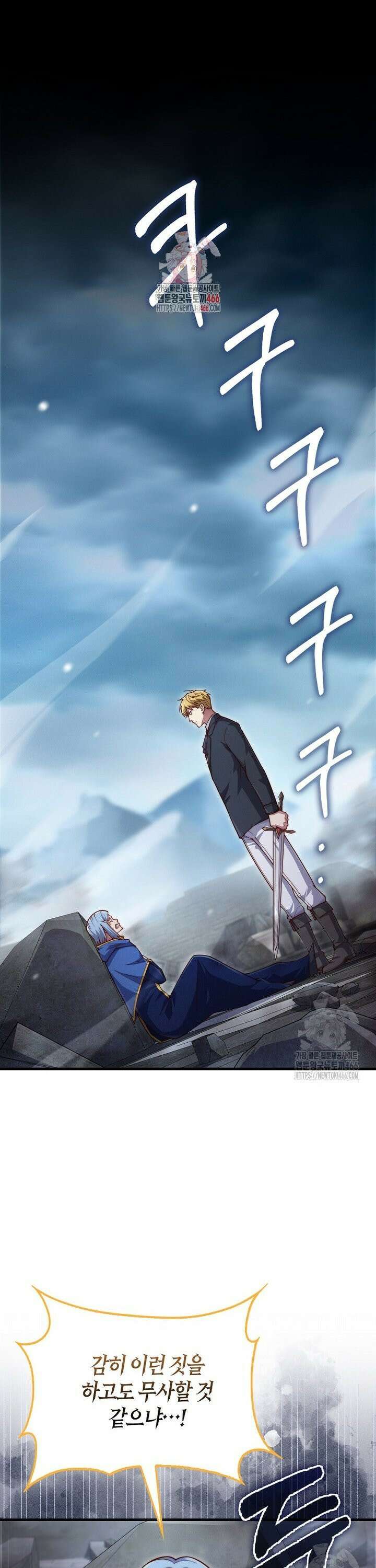 영주님의 코인이 줄지 않음?! 146화 1