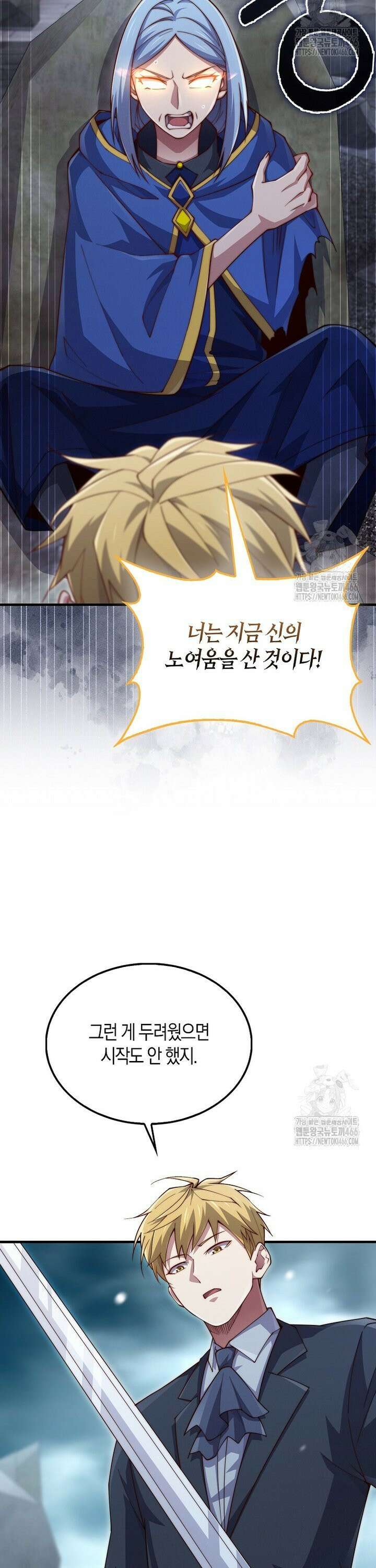 영주님의 코인이 줄지 않음?! 146화 2