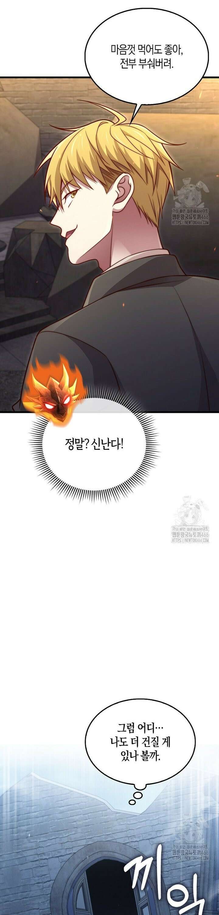 영주님의 코인이 줄지 않음?! 146화 7